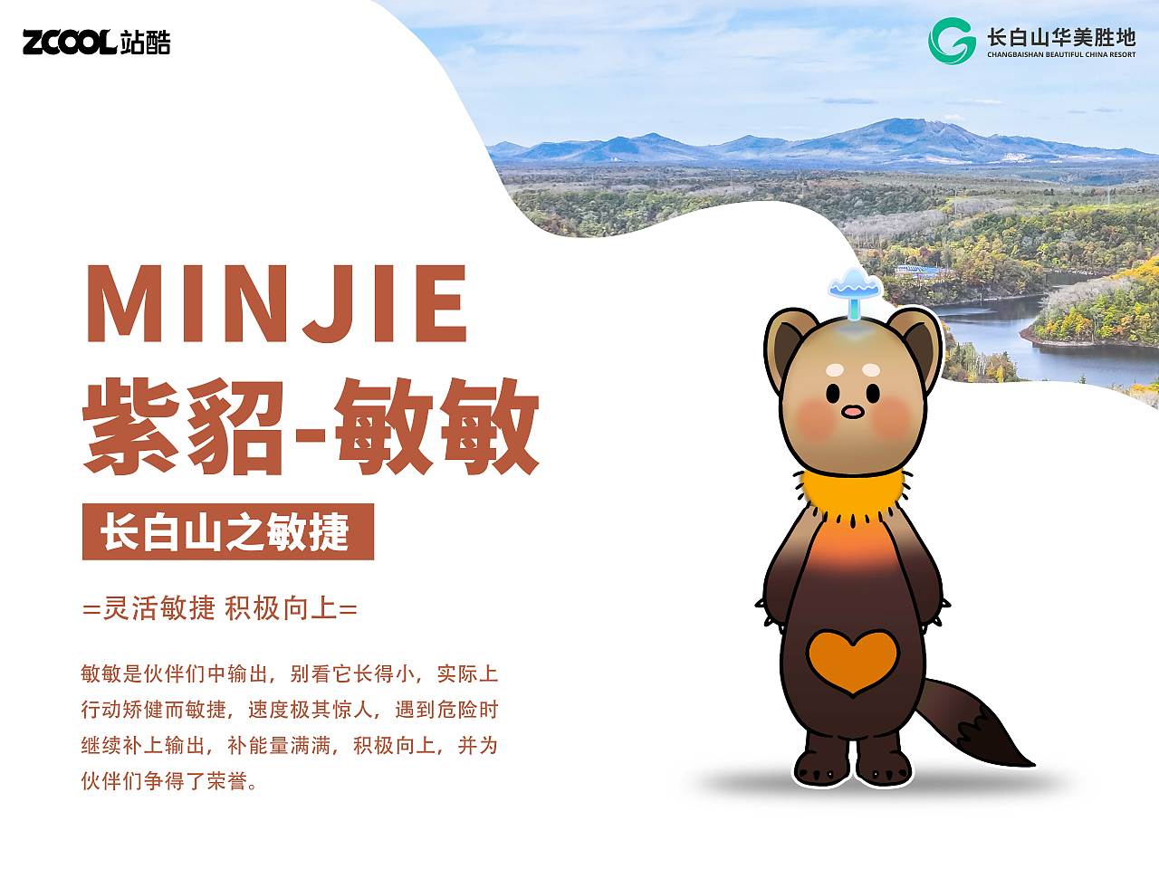 万物之灵 唯美长白~（图ZMzcyNzU1NTMy） - 海报 - 站酷设计师二航画画设计原创素材 - 站酷ZCOOL