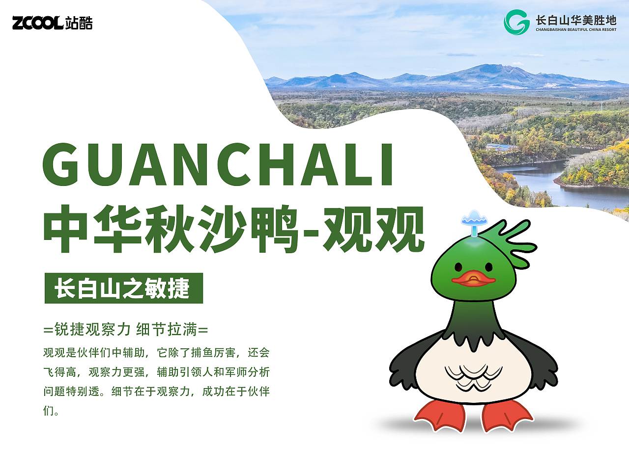 万物之灵 唯美长白~（图ZMzcyNzU1NTQ4） - 海报 - 站酷设计师二航画画设计原创素材 - 站酷ZCOOL