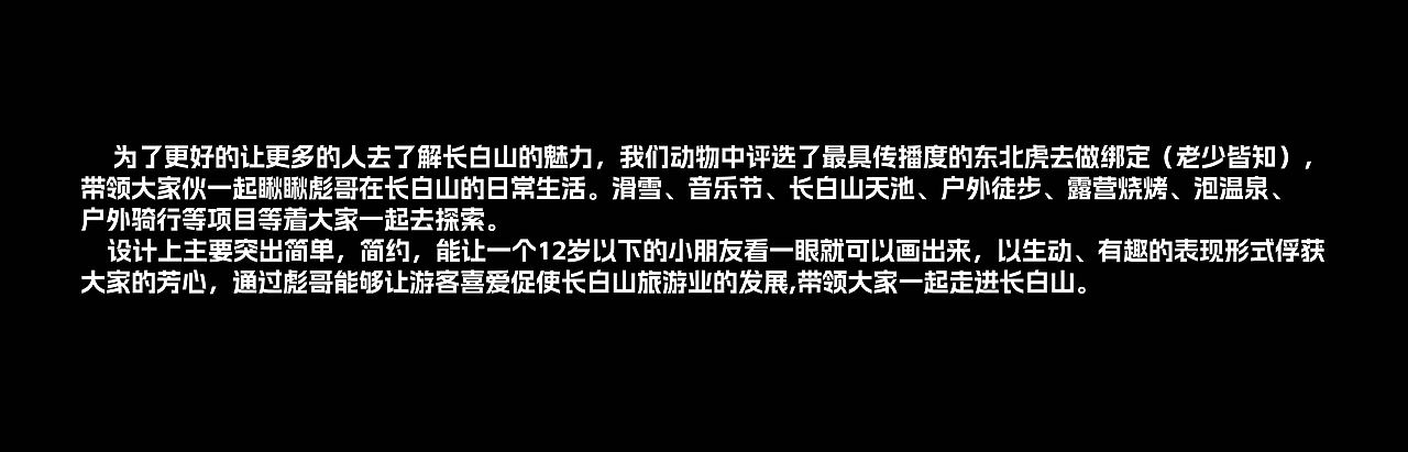 彪哥来了【长白山顶流动物造星计划】（图ZMzcyNzU0ODAw） - 海报 - 站酷设计师缀梦DREAMER原创素材 - 站酷ZCOOL