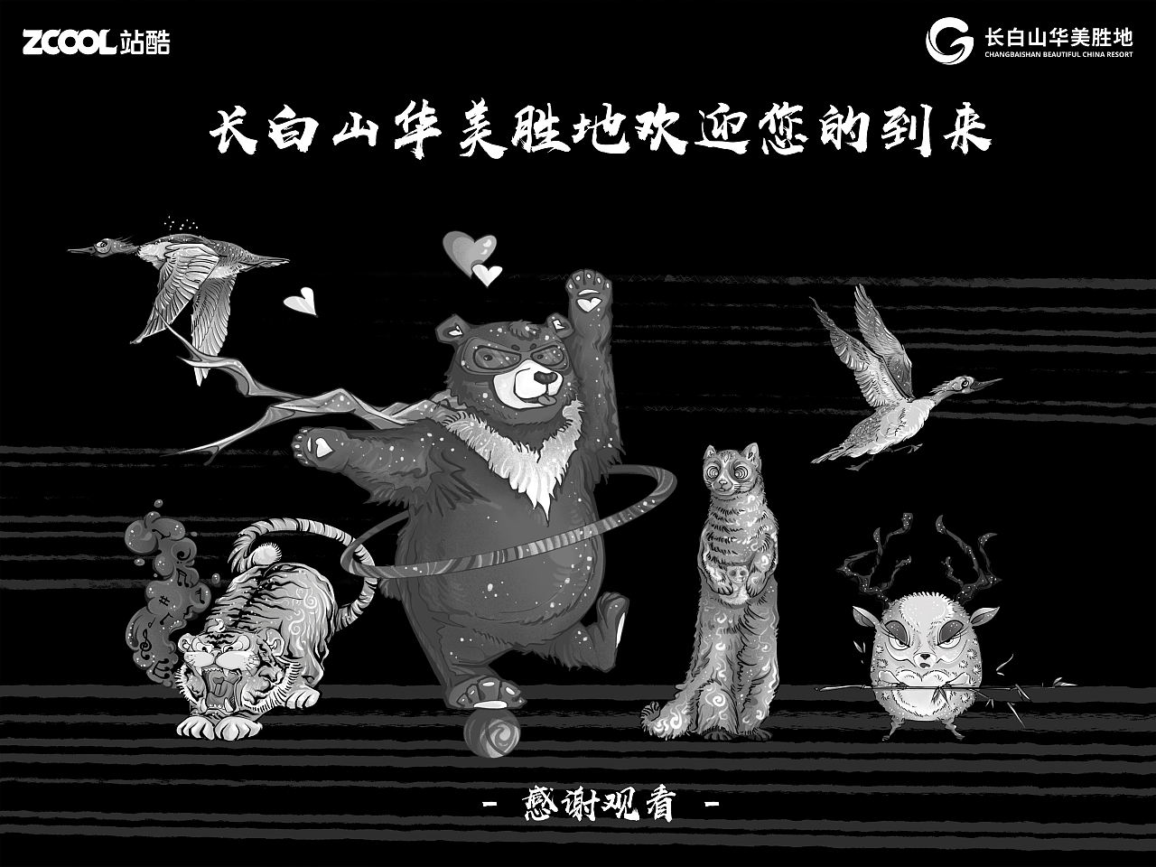 山海徐徐·万物有灵（图ZMzcyNzU1OTY4） - 海报 - 站酷设计师谜惑DISILLUSION原创素材 - 站酷ZCOOL