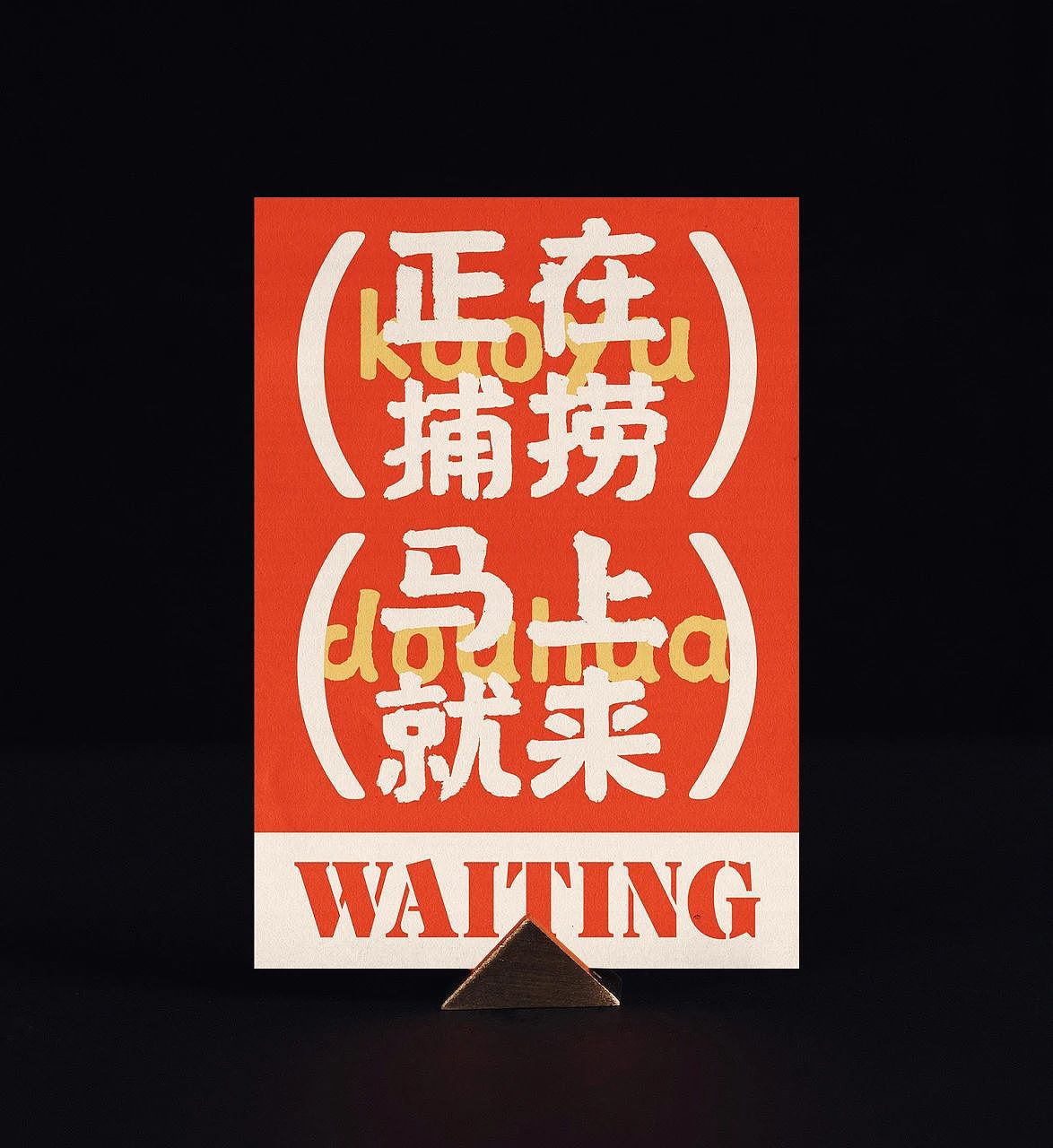 原创案例｜石磨菽菽豆花烤鱼｜展开设计（图ZMzcyNzU1NDAw） - 品牌 - 站酷设计师展开设计原创素材 - 站酷ZCOOL