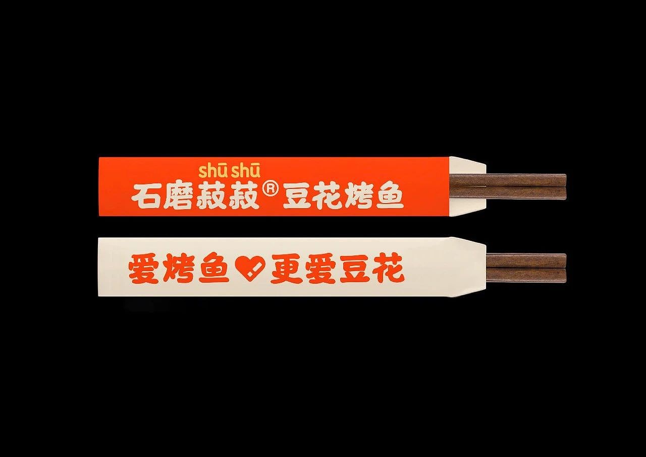 原创案例｜石磨菽菽豆花烤鱼｜展开设计（图ZMzcyNzU1ODQ0） - 品牌 - 站酷设计师展开设计原创素材 - 站酷ZCOOL