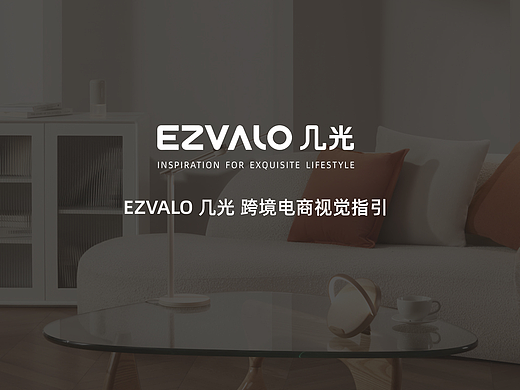 EZVALO亚马逊品牌视觉规范