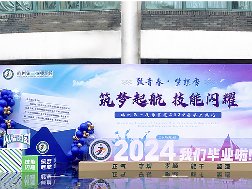 学院2024届毕业活动