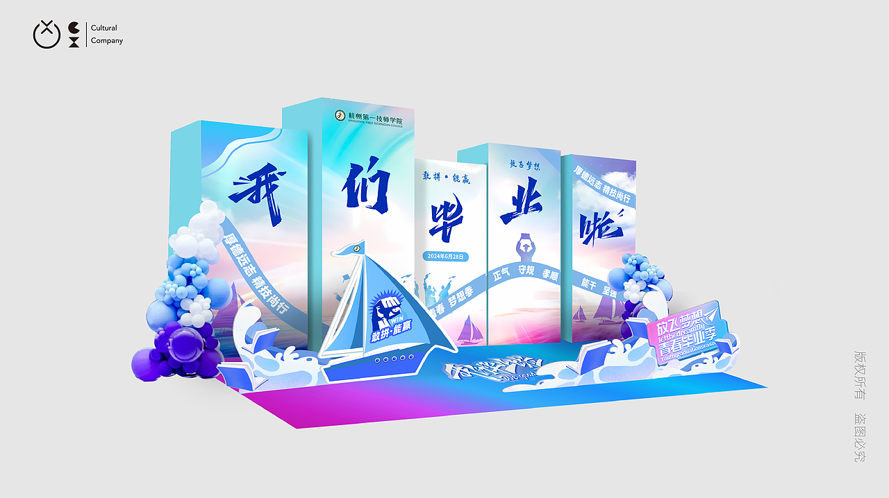 学院2024届毕业活动