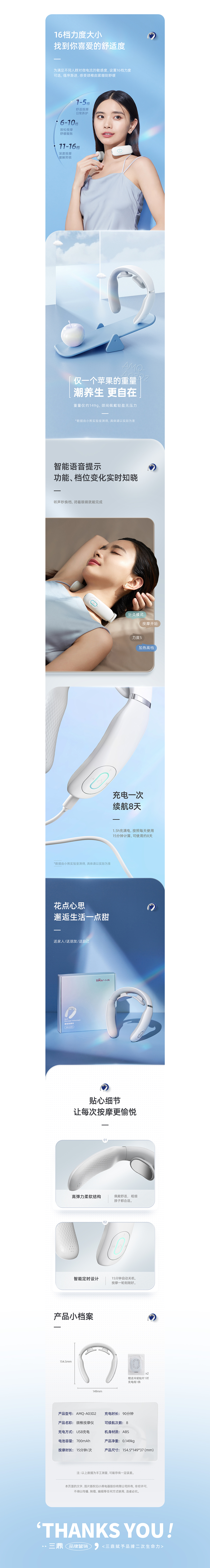 电商设计 | 小熊颈部按摩仪详情页✖三鼎品牌营销