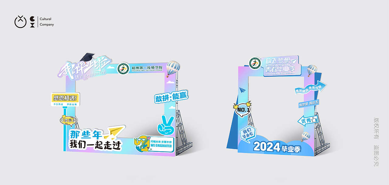 学院2024届毕业活动/活动策划