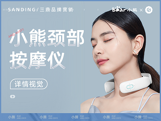 电商设计 | 小熊颈部按摩仪详情页✖三鼎品牌营销