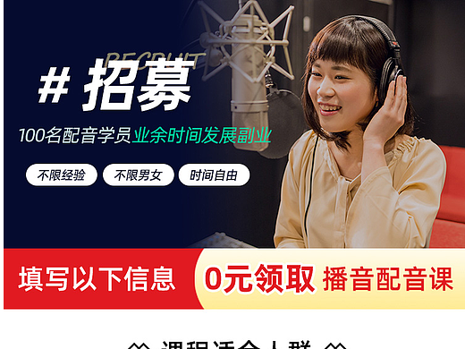 播音落地页