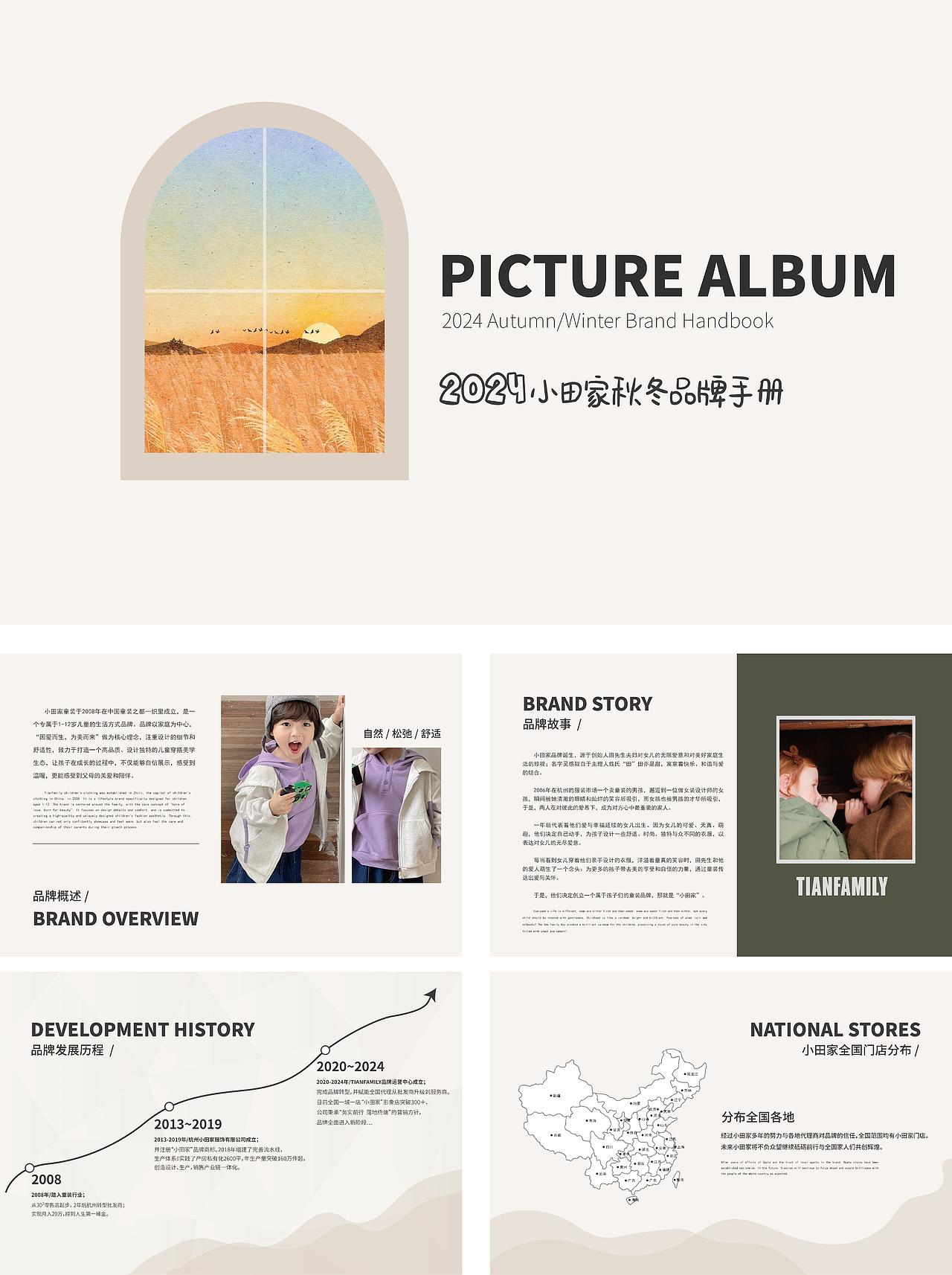 童装品牌手册（图ZMzcyNzY0NTA0） - 书籍/画册 - 站酷设计师向着远方旅行原创素材 - 站酷ZCOOL