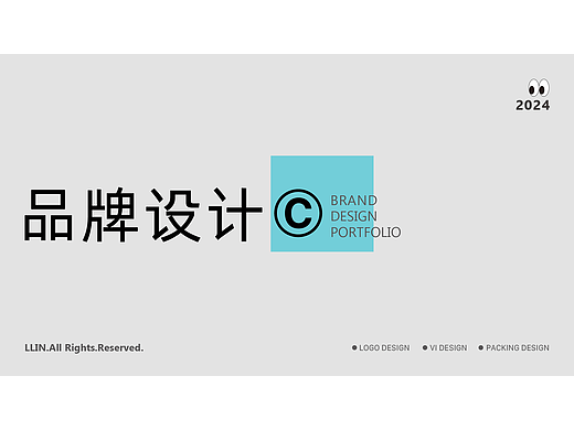 2024品牌设计作品集