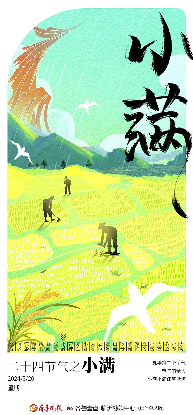 节气海报-小满、芒种、夏至、小暑（图ZMzcyNzY4ODY4） - 海报 - 站酷设计师画画的小阿凤原创素材 - 站酷ZCOOL