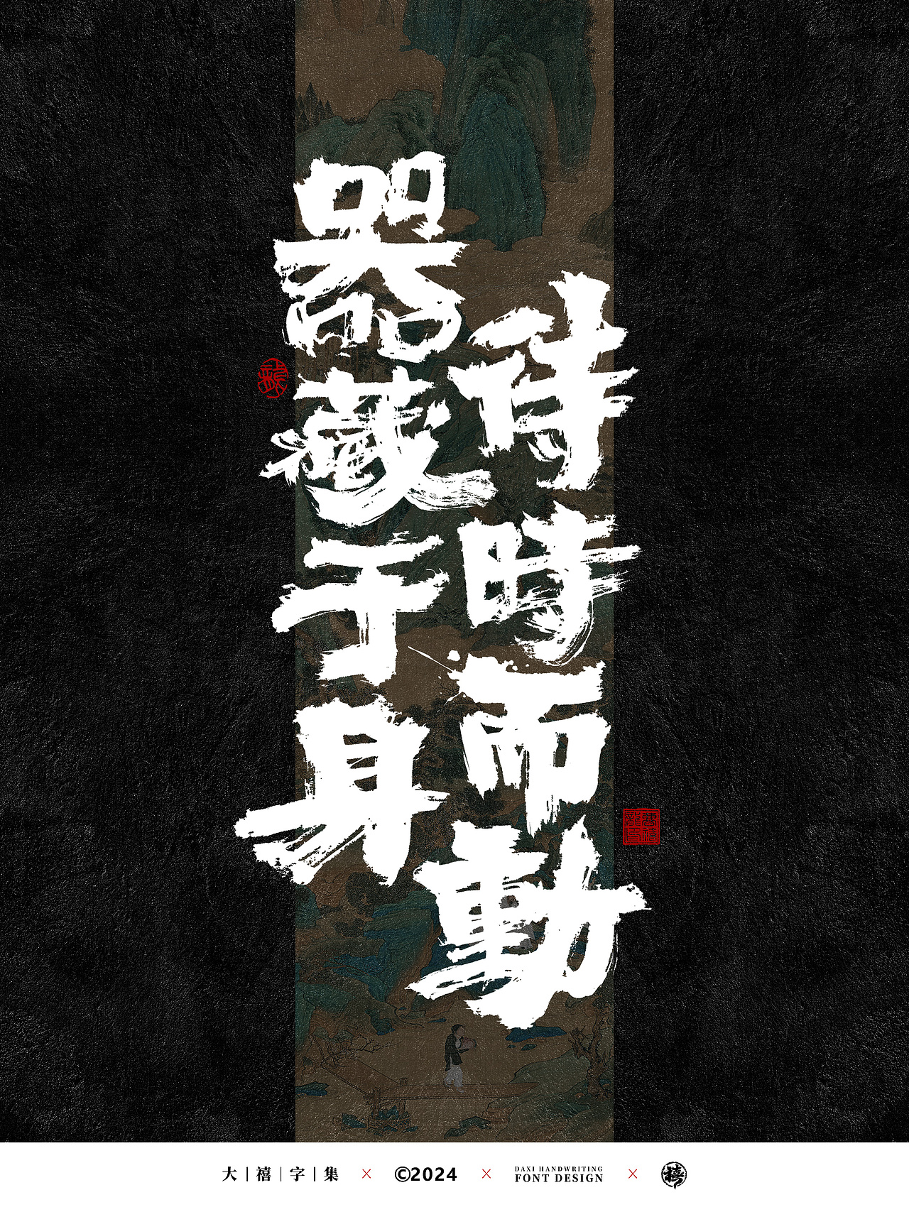 大禧手写字体设计（图ZMzcyNzcyMTc2） - 字体/字形 - 站酷设计师大禧字迹原创素材 - 站酷ZCOOL