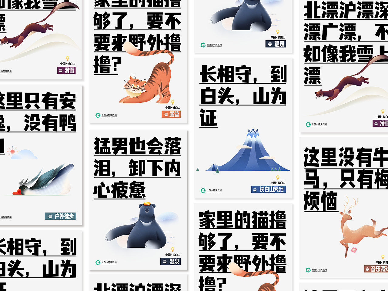 长白山顶流动物101造星计划——《动物有话说》（图ZMzcyNzc0MTky） - 海报 - 站酷设计师Z102589992原创素材 - 站酷ZCOOL