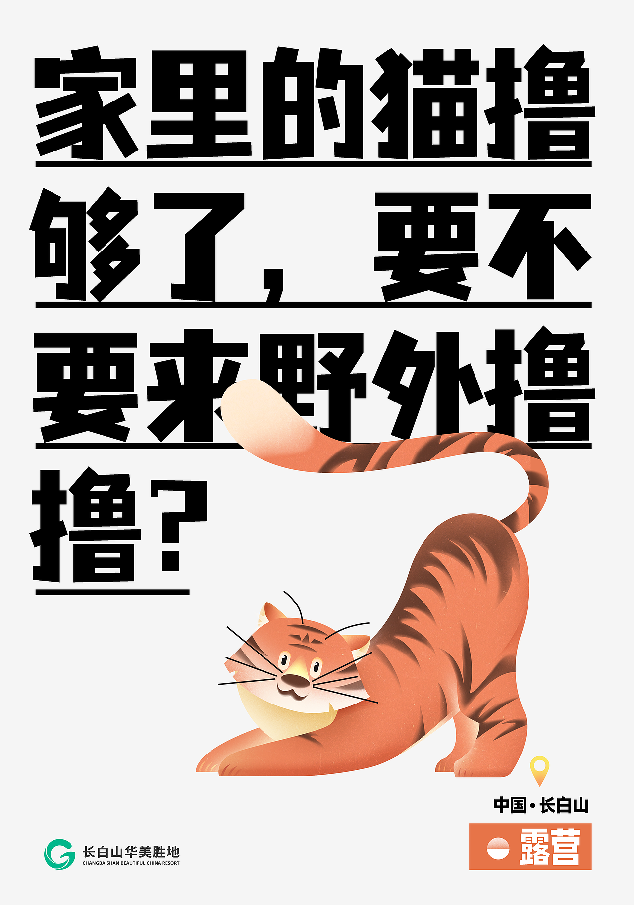 长白山顶流动物101造星计划——《动物有话说》（图ZMzcyNzc0MTk2） - 海报 - 站酷设计师Z102589992原创素材 - 站酷ZCOOL