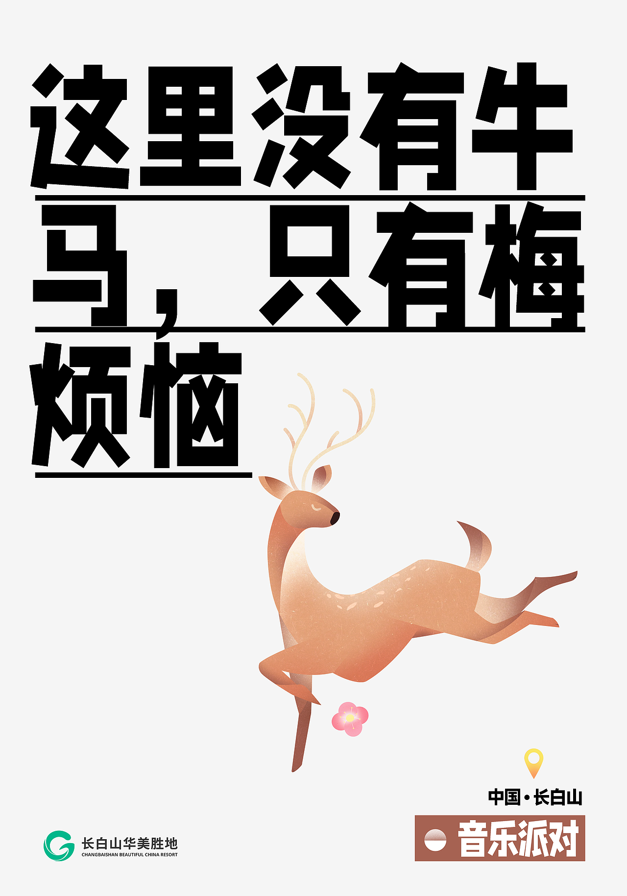 长白山顶流动物101造星计划——《动物有话说》（图ZMzcyNzc0MjAw） - 海报 - 站酷设计师Z102589992原创素材 - 站酷ZCOOL