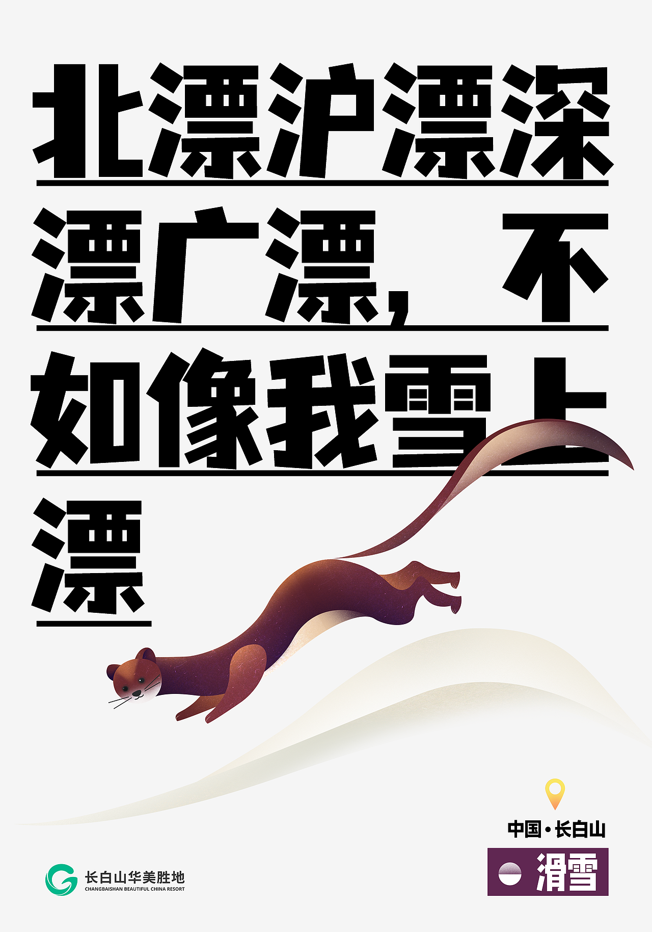 长白山顶流动物101造星计划——《动物有话说》（图ZMzcyNzc0MjA0） - 海报 - 站酷设计师Z102589992原创素材 - 站酷ZCOOL