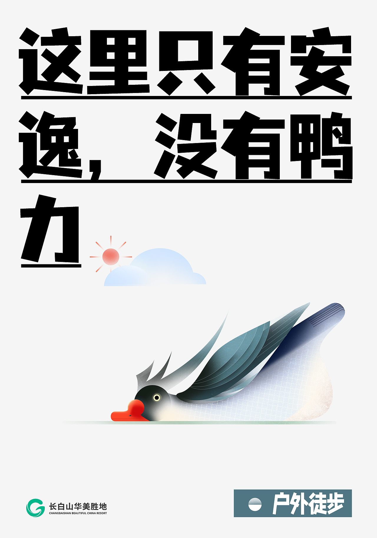 长白山顶流动物101造星计划——《动物有话说》（图ZMzcyNzc0MjA4） - 海报 - 站酷设计师Z102589992原创素材 - 站酷ZCOOL