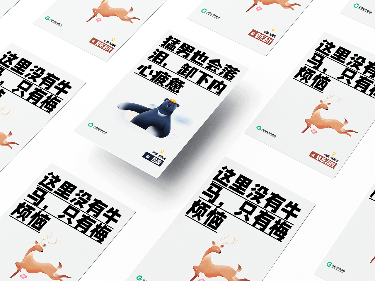 长白山顶流动物101造星计划——《动物有话说》（图ZMzcyNzc0MjIw） - 海报 - 站酷设计师Z102589992原创素材 - 站酷ZCOOL