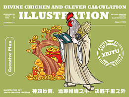 矢量創(chuàng)意插畫及延展應(yīng)用展示【一只想要發(fā)財?shù)碾u】