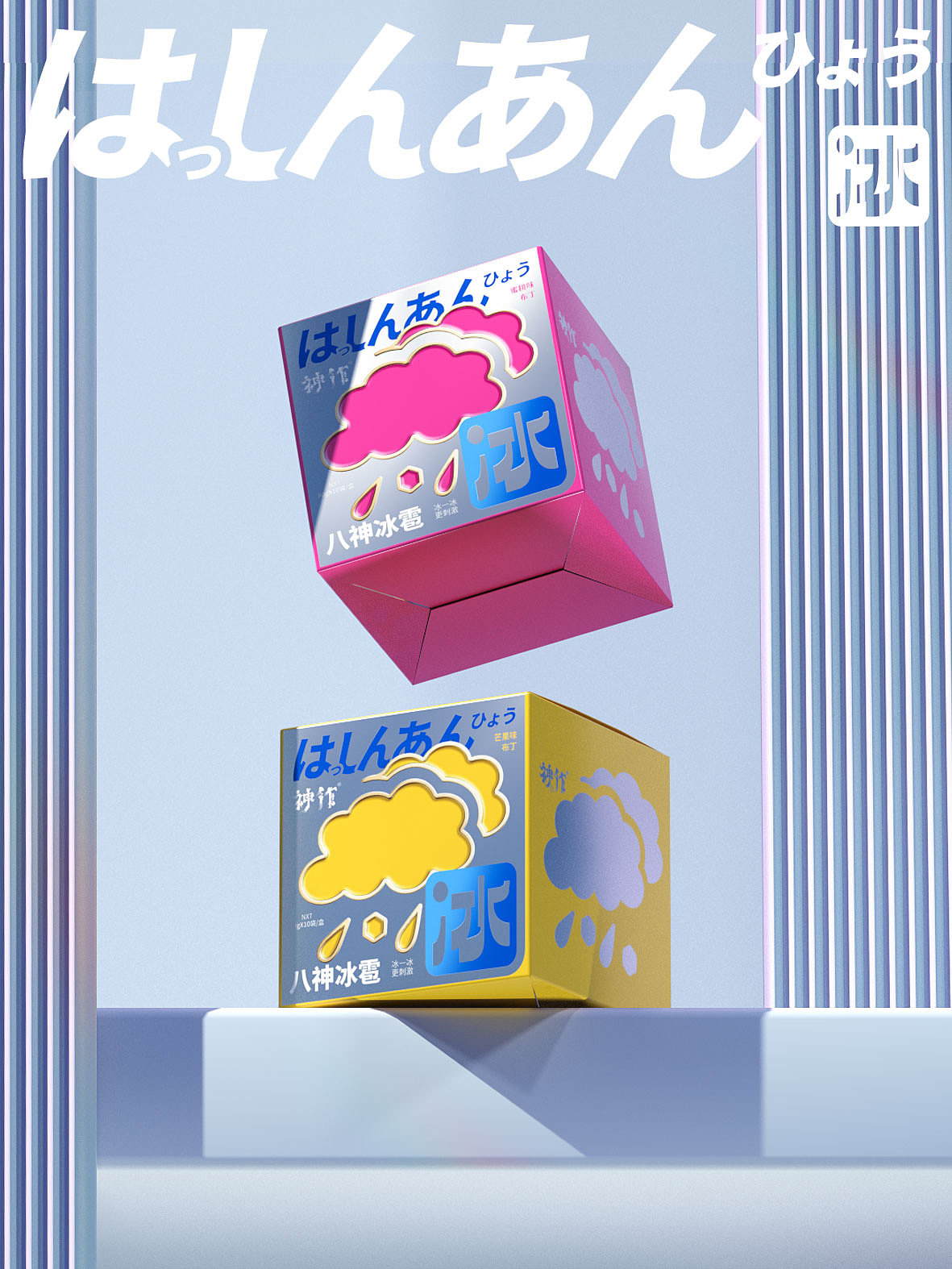 八神冰雹-包装设计（图ZMzcyNzc2Mjgw） - 包装 - 站酷设计师神经质的双子原创素材 - 站酷ZCOOL