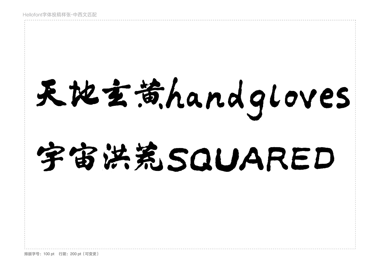 高进张墨榜书体，寻求你的合作（图ZMzcyNzc2Mzcy） - 字体/字形 - 站酷设计师循规堂原创素材 - 站酷ZCOOL