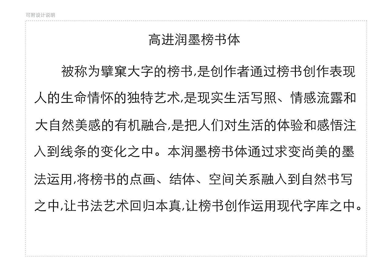 高进张墨榜书体，寻求你的合作（图ZMzcyNzc2Mzc2） - 字体/字形 - 站酷设计师循规堂原创素材 - 站酷ZCOOL