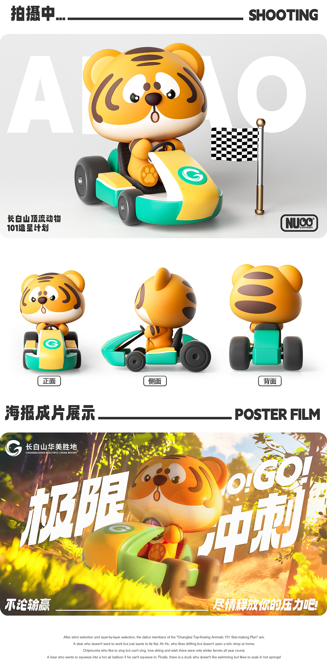 长白山顶流天团出道！（图ZMzcyNzg2MzU2） - 海报 - 站酷设计师诺爷两百斤原创素材 - 站酷ZCOOL