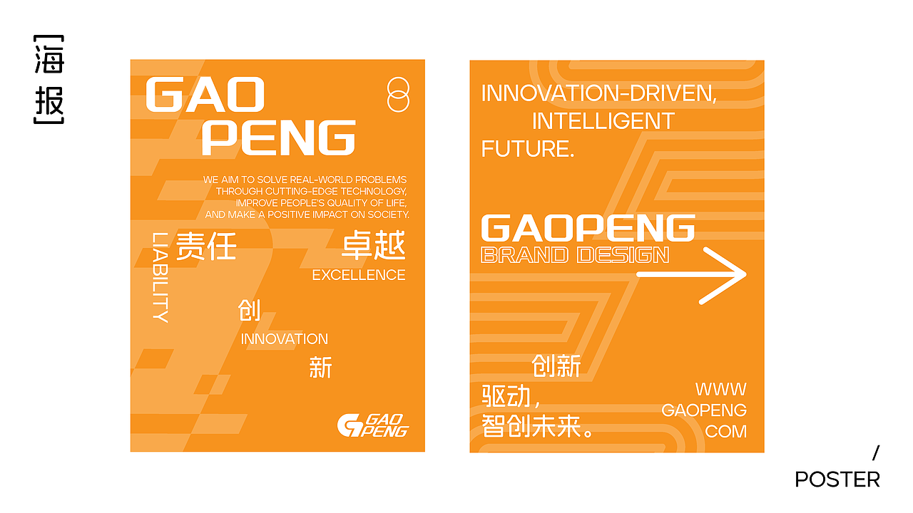 GAOPENG品牌设计（图ZMzcyNzg1MjUy） - 品牌 - 站酷设计师ZHEG无N原创素材 - 站酷ZCOOL