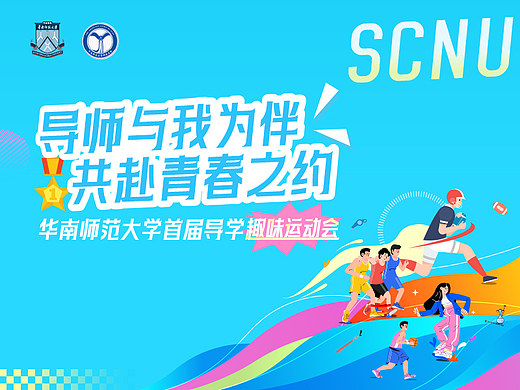 悠远文化丨导学趣味运动会