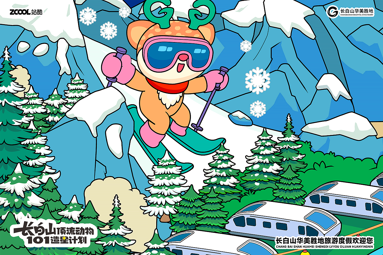 长白山顶流动物101造星计划