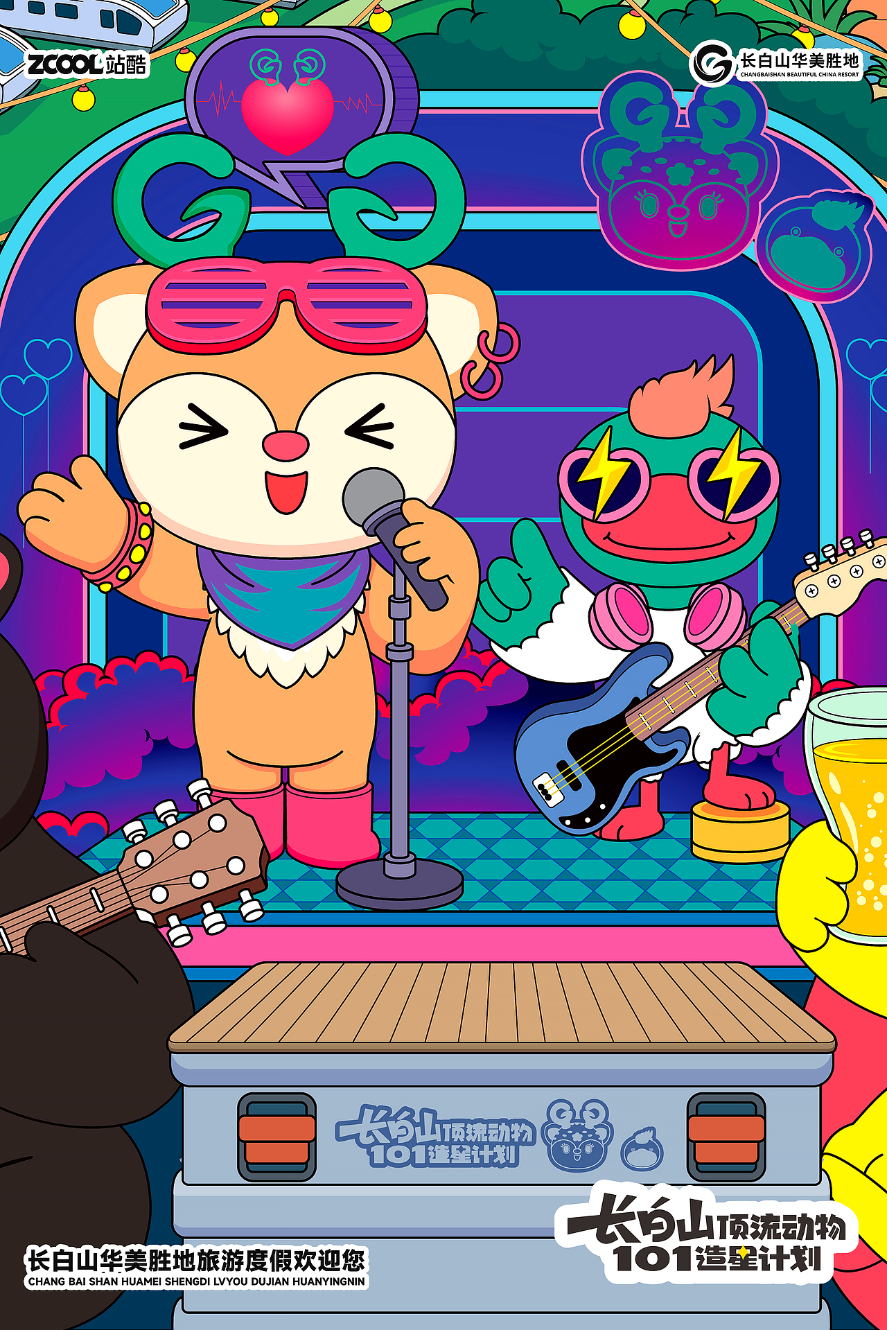 长白山顶流动物101造星计划