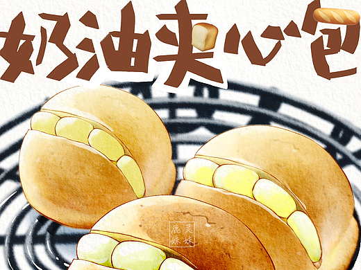 奶油夾心包（個人主頁-ZNjkwMjM1MjQ=） - 商業(yè)插畫 - 站酷設計師鹿靈DeerSpirit原創(chuàng)素材 - 站酷ZCOOL