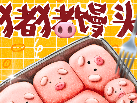 豬豬饅頭（個人主頁-ZNjkwMjM2MzI=） - 商業(yè)插畫 - 站酷設計師鹿靈DeerSpirit原創(chuàng)素材 - 站酷ZCOOL