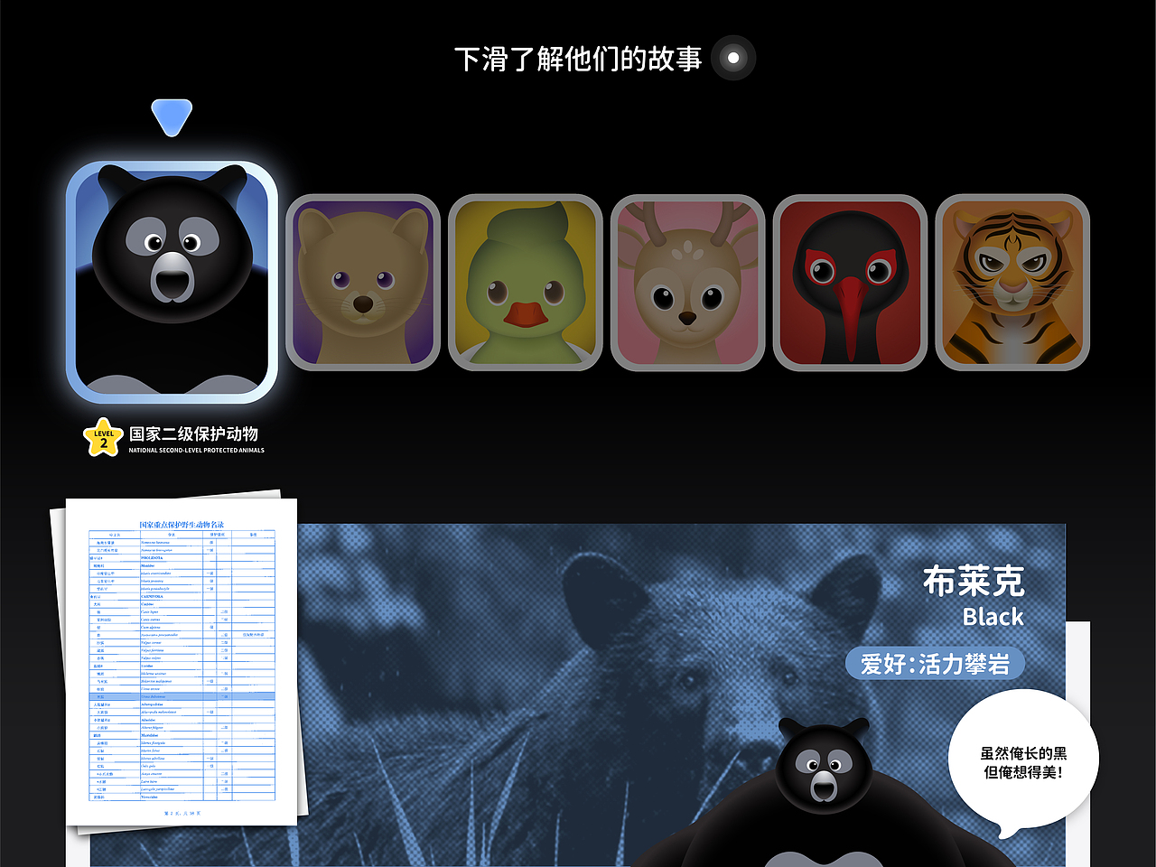 ✦长白山顶流动物101造星计划✦（图ZMzcyODAxOTY4） - 海报 - 站酷设计师ElevenCHEN37原创素材 - 站酷ZCOOL