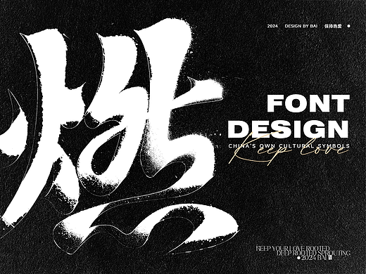 字体设计 | Font Design