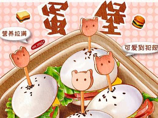 蛋堡（個人主頁-ZNjkwMjM4NzI=） - 商業(yè)插畫 - 站酷設計師鹿靈DeerSpirit原創(chuàng)素材 - 站酷ZCOOL