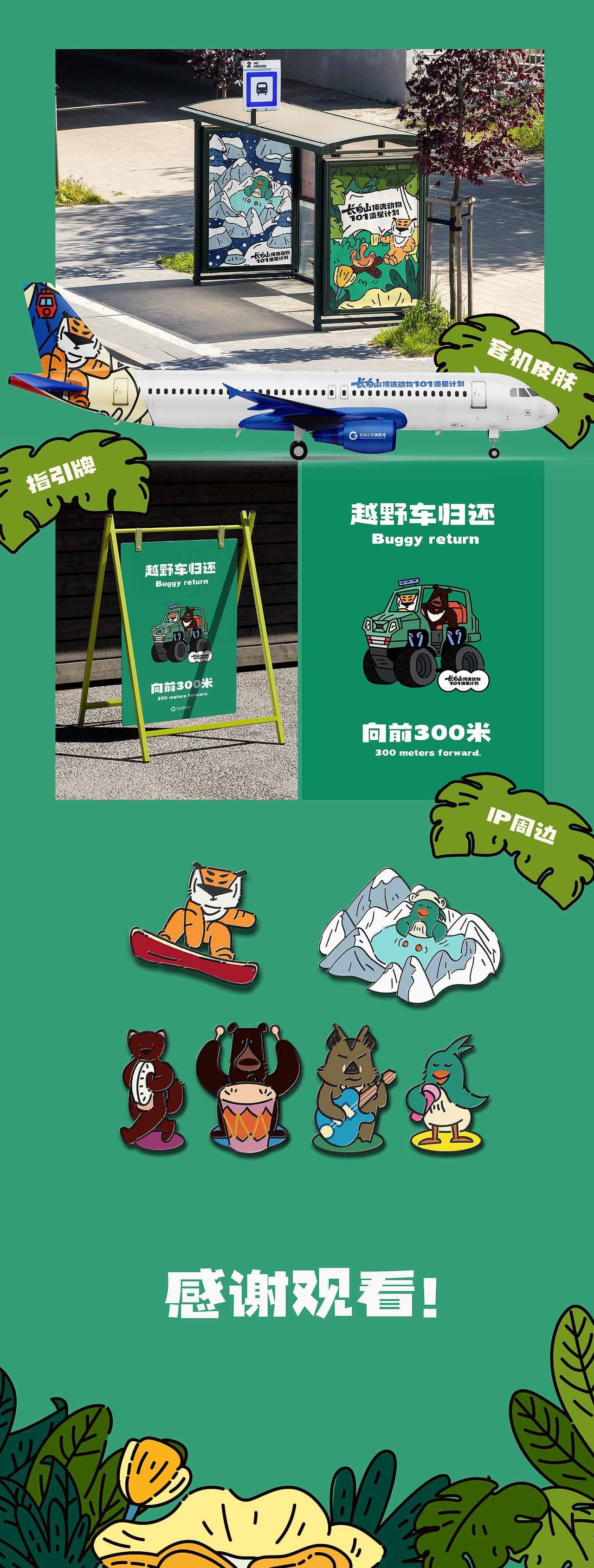 长白山华美胜地动物形象创意海报设计（图ZMzcyODAzMDY0） - 海报 - 站酷设计师白才原创素材 - 站酷ZCOOL