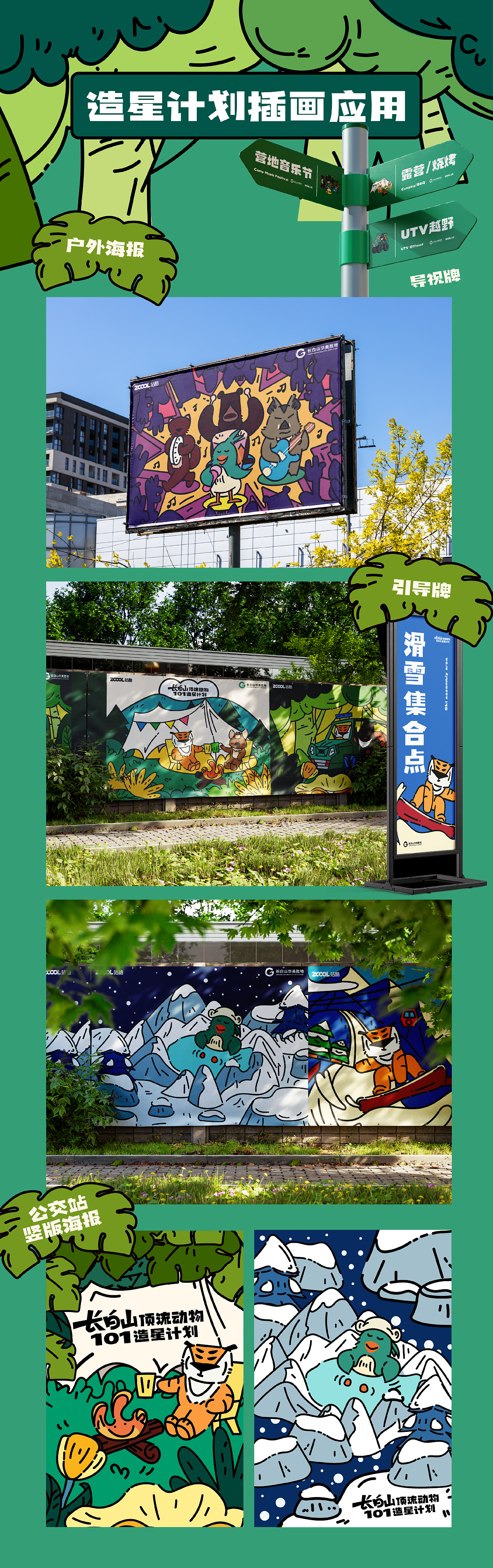 长白山华美胜地动物形象创意海报设计（图ZMzcyODAzMDYw） - 海报 - 站酷设计师白才原创素材 - 站酷ZCOOL