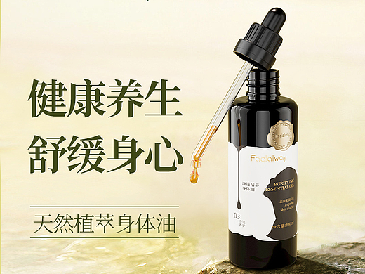精油产品场景渲染和详情页设计