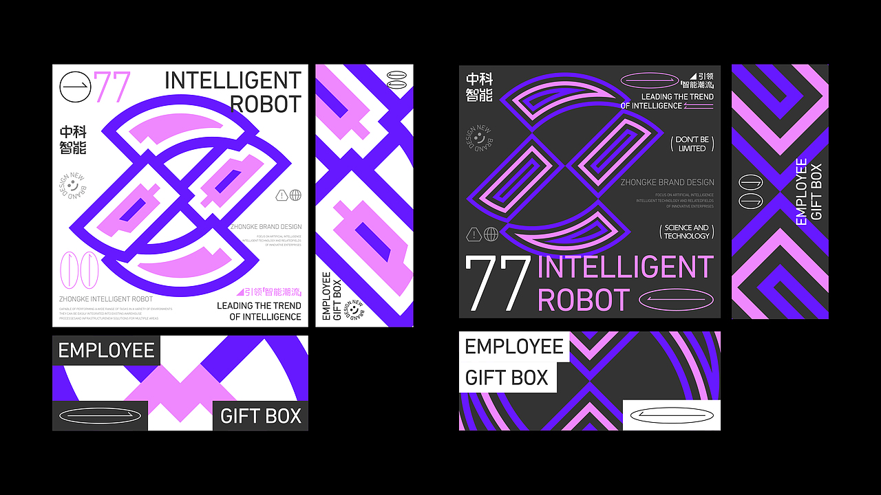 中科智能 | 科技风品牌视觉设计 | LOGO设计