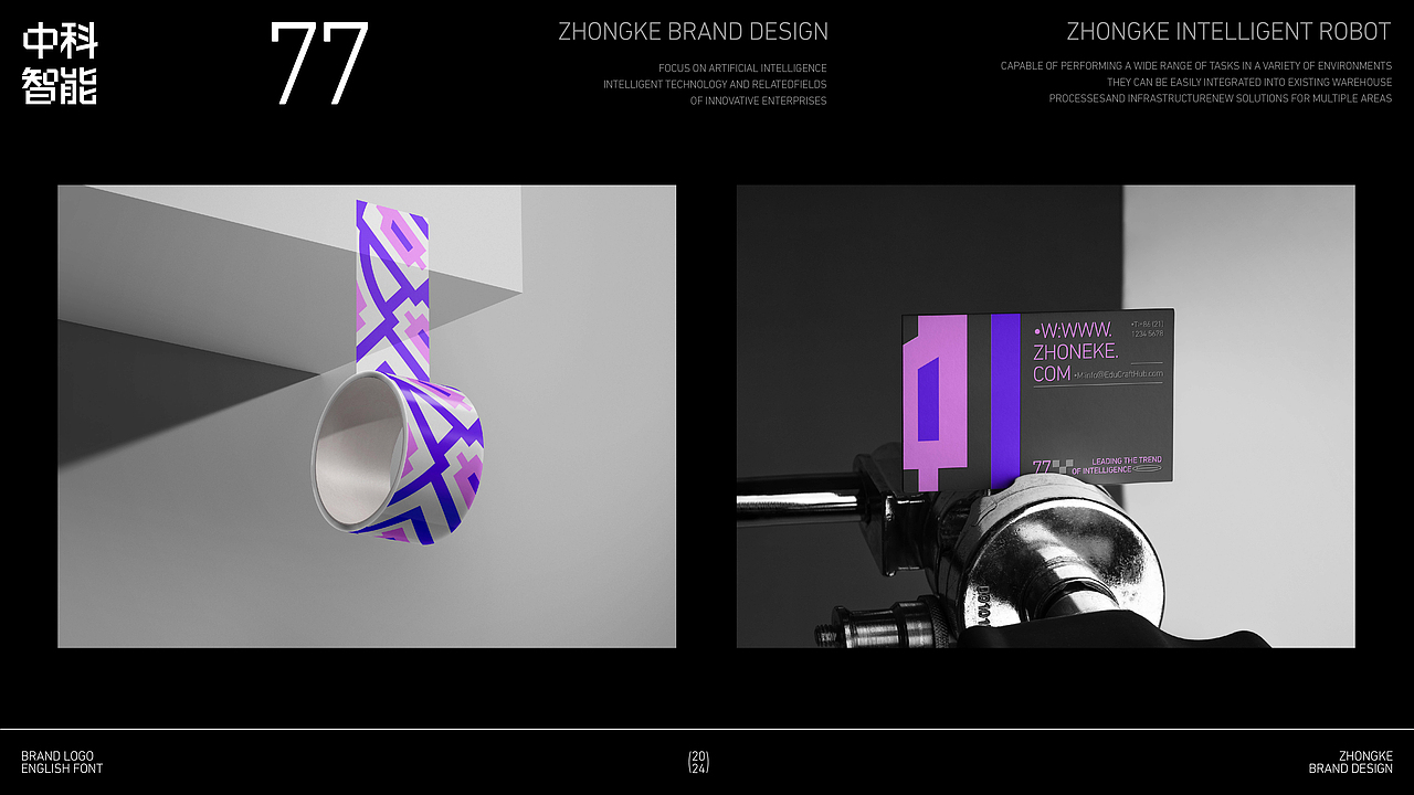 中科智能 | 科技风品牌视觉设计 | LOGO设计