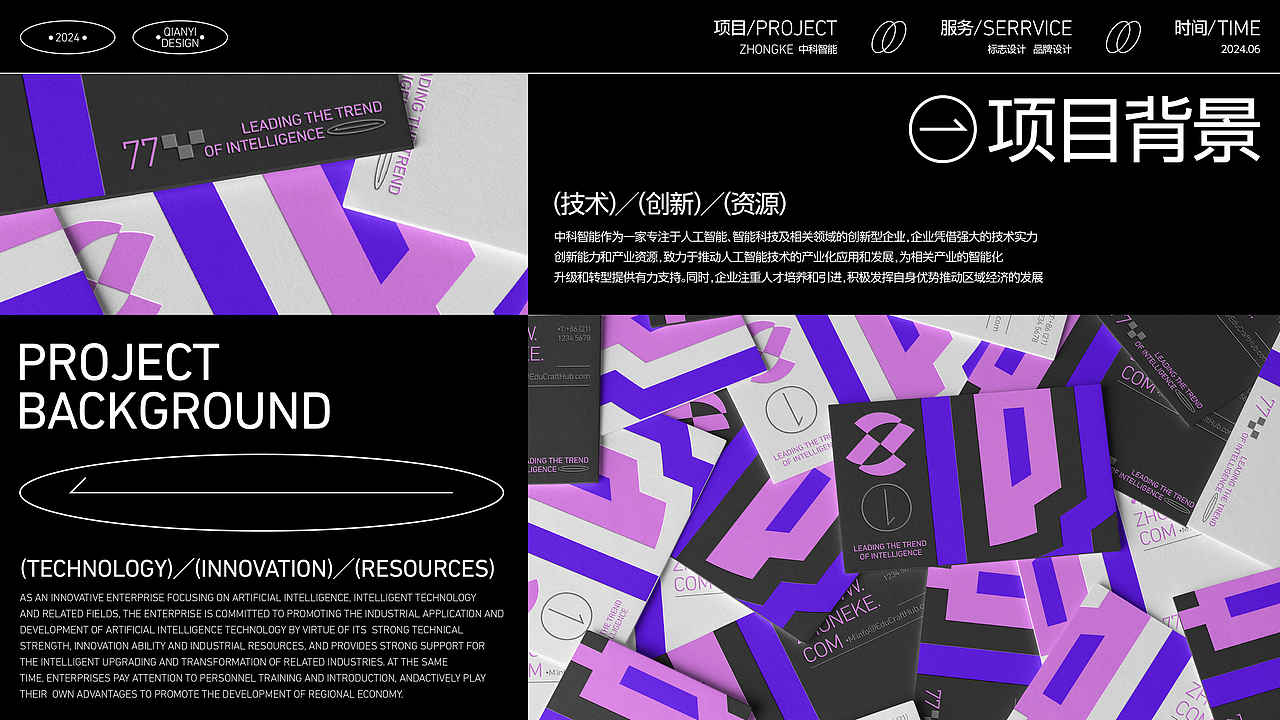 中科智能 | 科技风品牌视觉设计 | LOGO设计