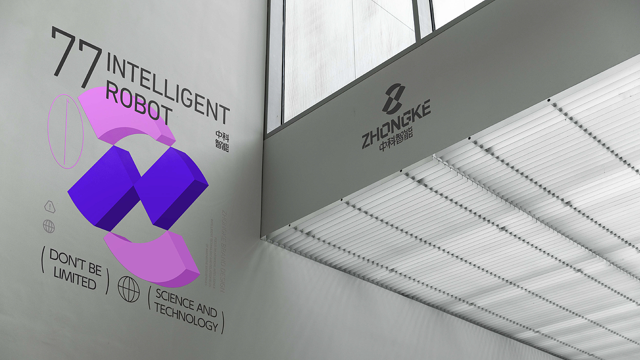 中科智能 | 科技风品牌视觉设计 | LOGO设计