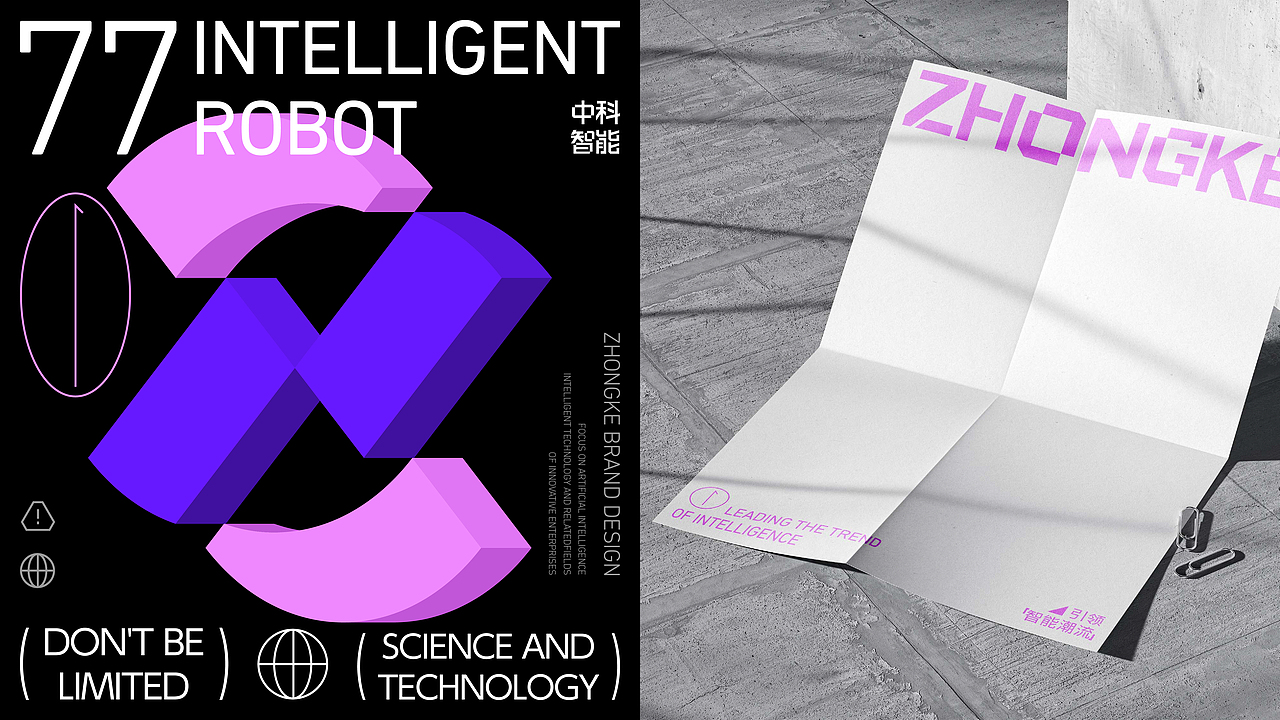 中科智能 | 科技风品牌视觉设计 | LOGO设计