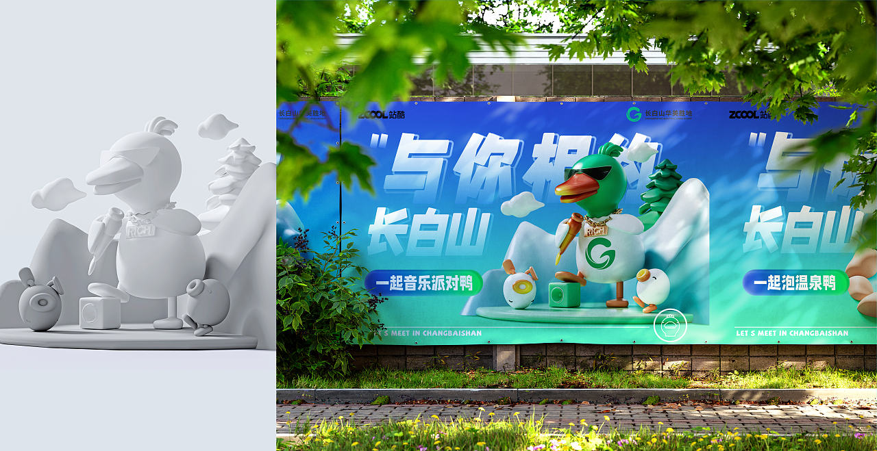 相约长白山，一起嗨皮鸭（图ZMzcyODA0NzE2） - 海报 - 站酷设计师阿良C4D原创素材 - 站酷ZCOOL