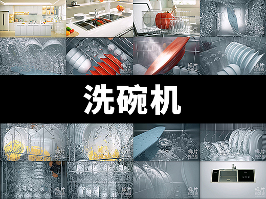【产品动画】洗碗机