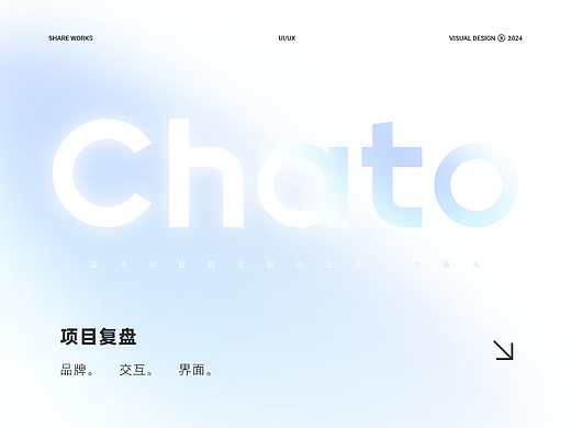 Chato-B端界面设计