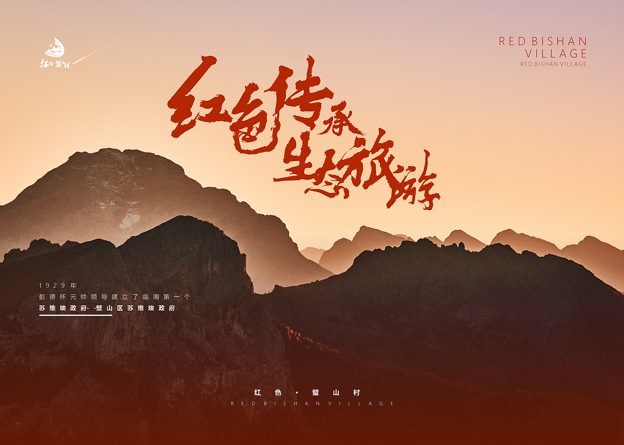 红色.壁山村宣传海报（图ZMzcyODA5Nzc2） - 海报 - 站酷设计师糯糯糯糯糯糯糯糯原创素材 - 站酷ZCOOL