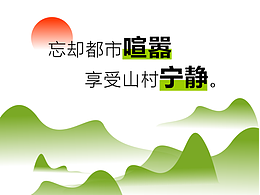 红色.壁山村宣传海报